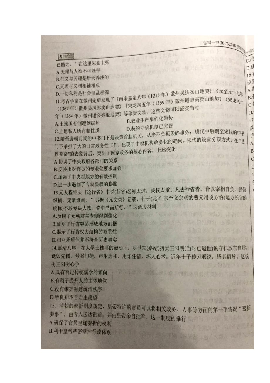 内蒙古高三历史上学期第一次月考试题（扫描版无答案）_第3页