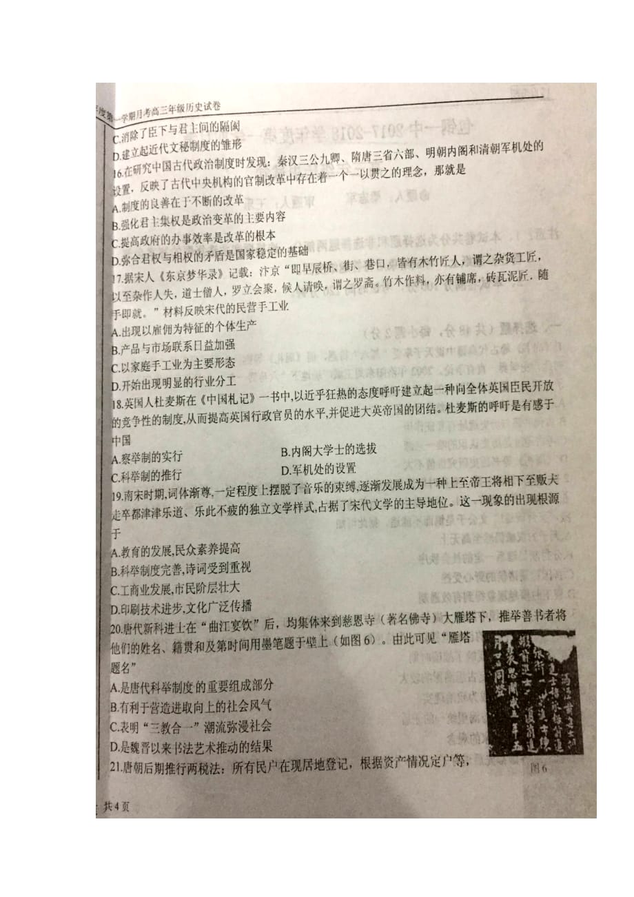 内蒙古高三历史上学期第一次月考试题（扫描版无答案）_第4页