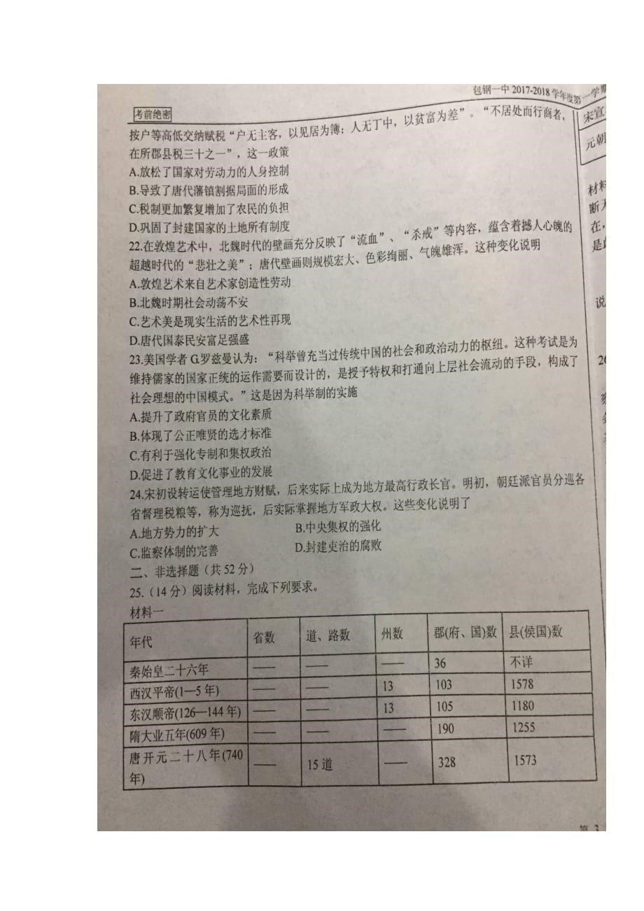 内蒙古高三历史上学期第一次月考试题（扫描版无答案）_第5页