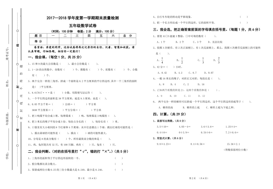 {精品}2017(新版)北师大版五年级数学上册期末试卷_第1页