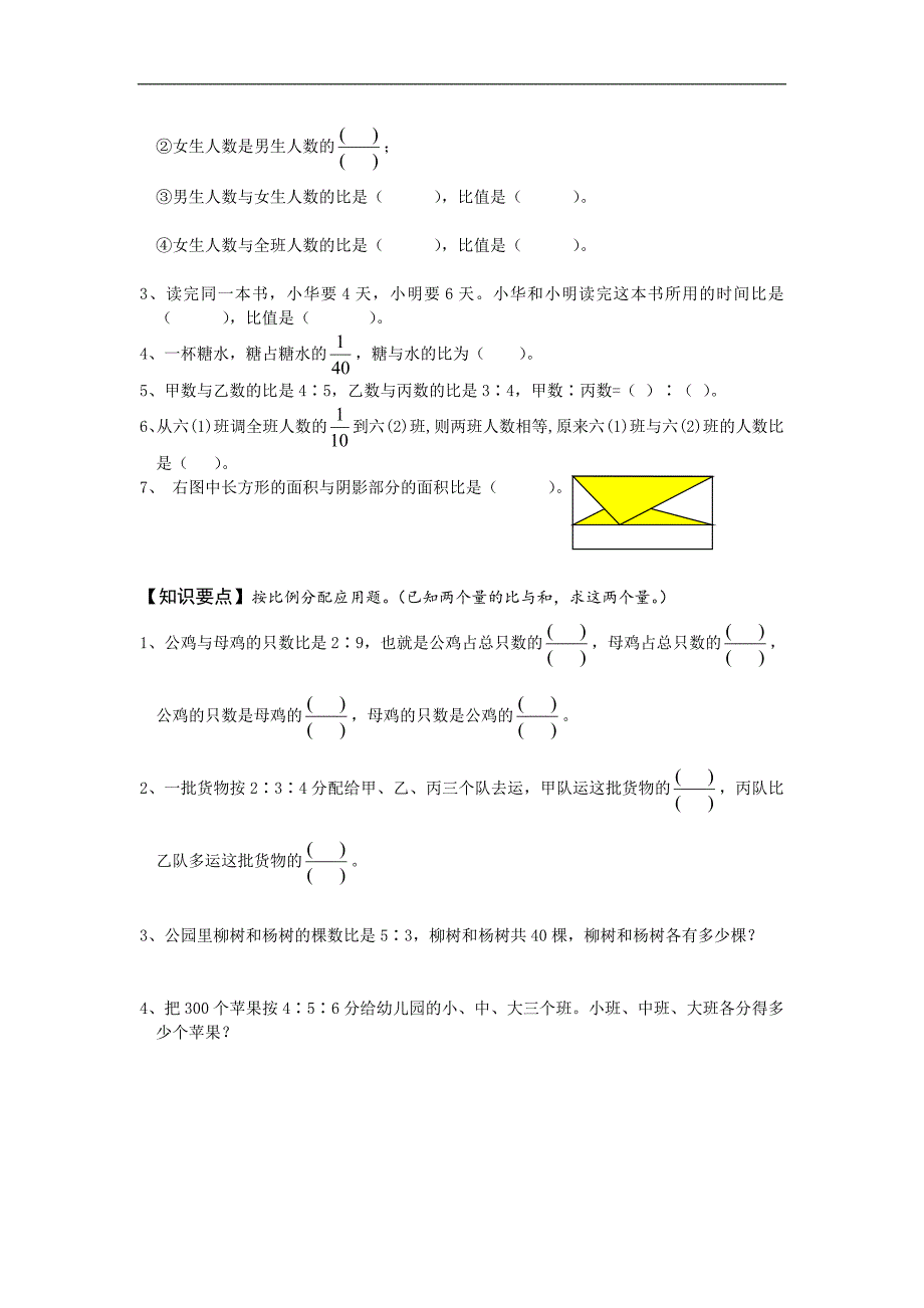 {精品}人教版六年级数学上册 比练习题_第3页