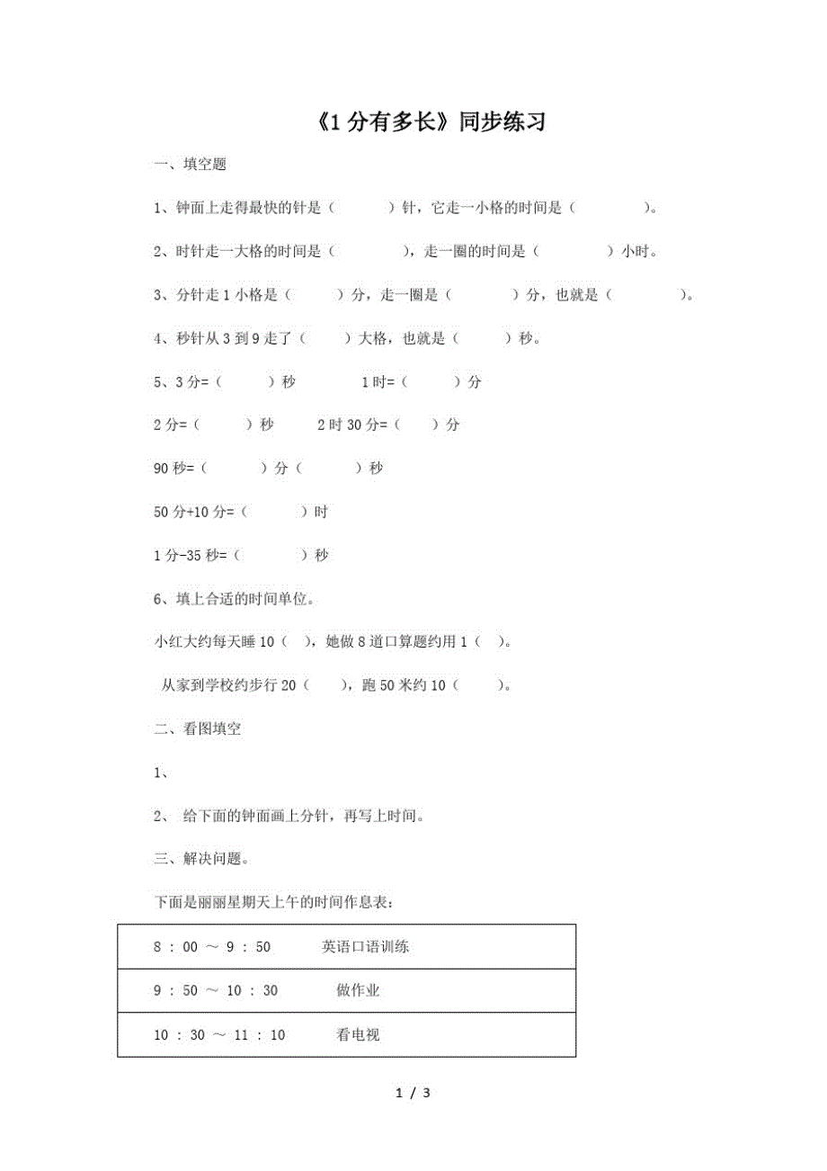 二年级下册数学一课一练《1分有多长》3_北师大版(最新版-修订)_第1页