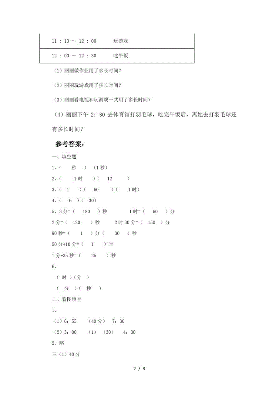 二年级下册数学一课一练《1分有多长》3_北师大版(最新版-修订)_第2页