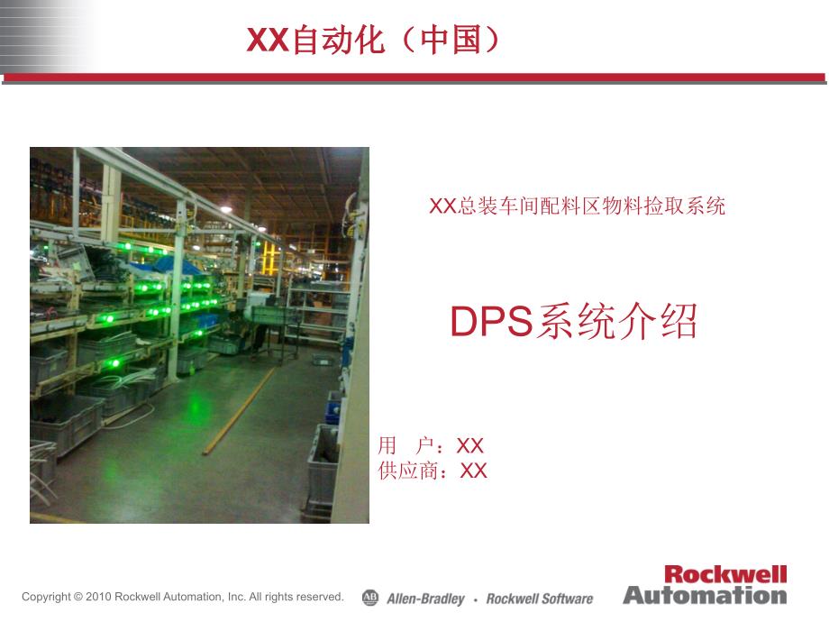 拣料指示系统介绍-_第1页