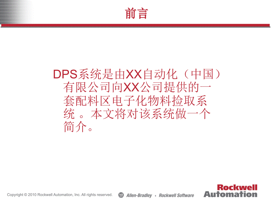 拣料指示系统介绍-_第2页