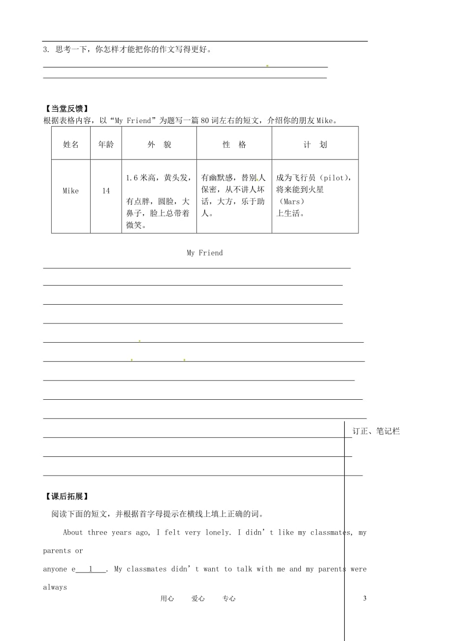 江苏省高邮市车逻初级中学八年级英语上册《Unit 1 Friends》Main task学案 牛津版_第3页