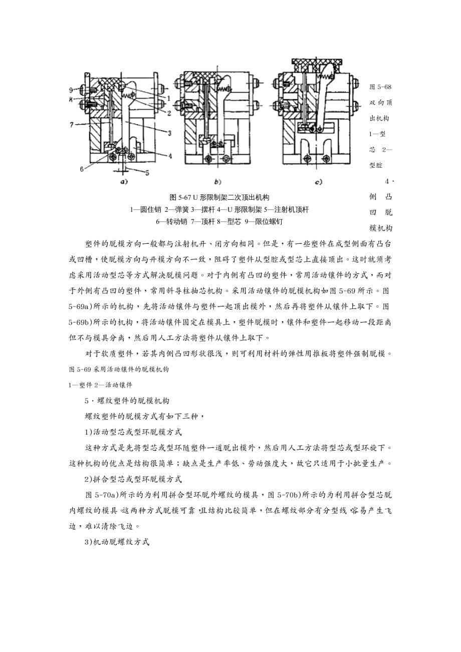 {塑料与橡胶管理}塑料成型工艺讲义中_第5页