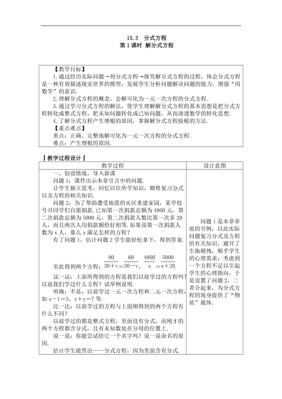 2020年人教版八年级数学上册教案： 15.3　分式方程_第1页