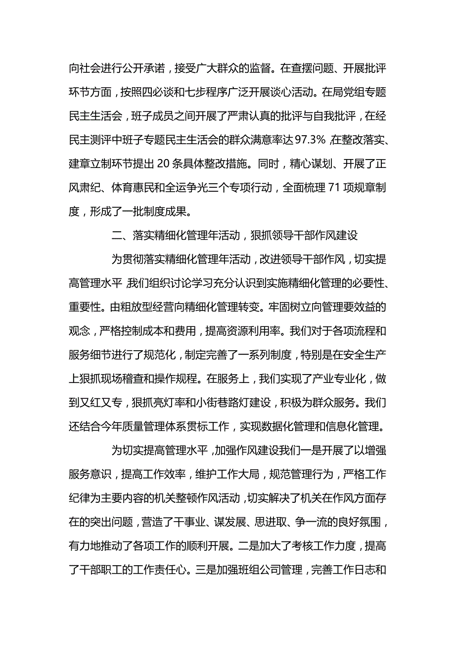 机关党建工作新版总结范文_第2页