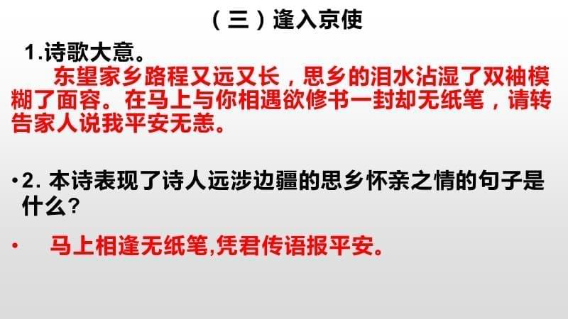 人教部编版中考语文古诗词复习(共38张PPT)_第5页