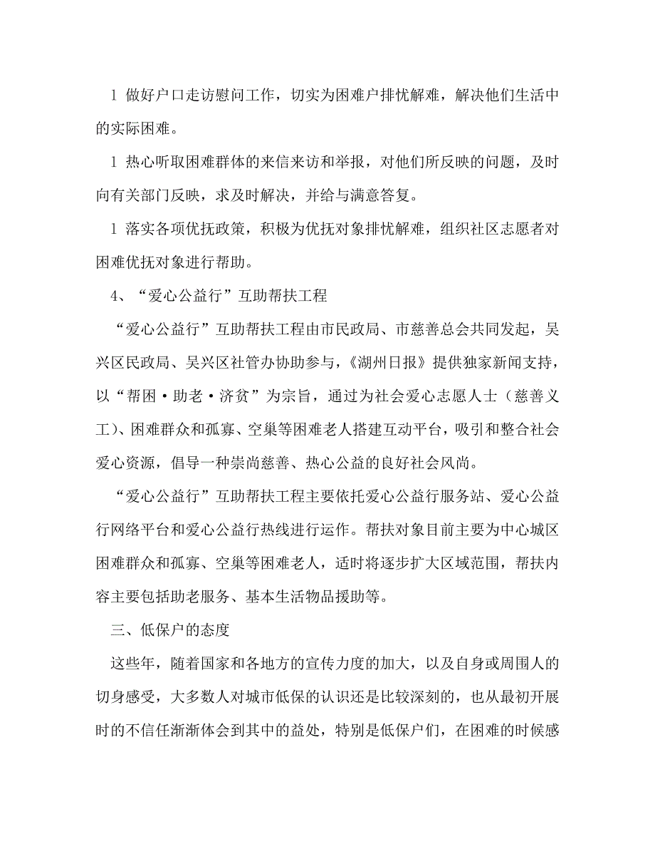 【精编】关于社区低保的暑期社会实践调研报告_第4页