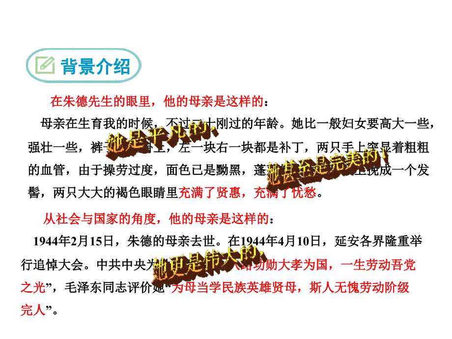 人教部编版八年级语文上册课件：7回忆我的母亲 (共14张PPT)_第3页