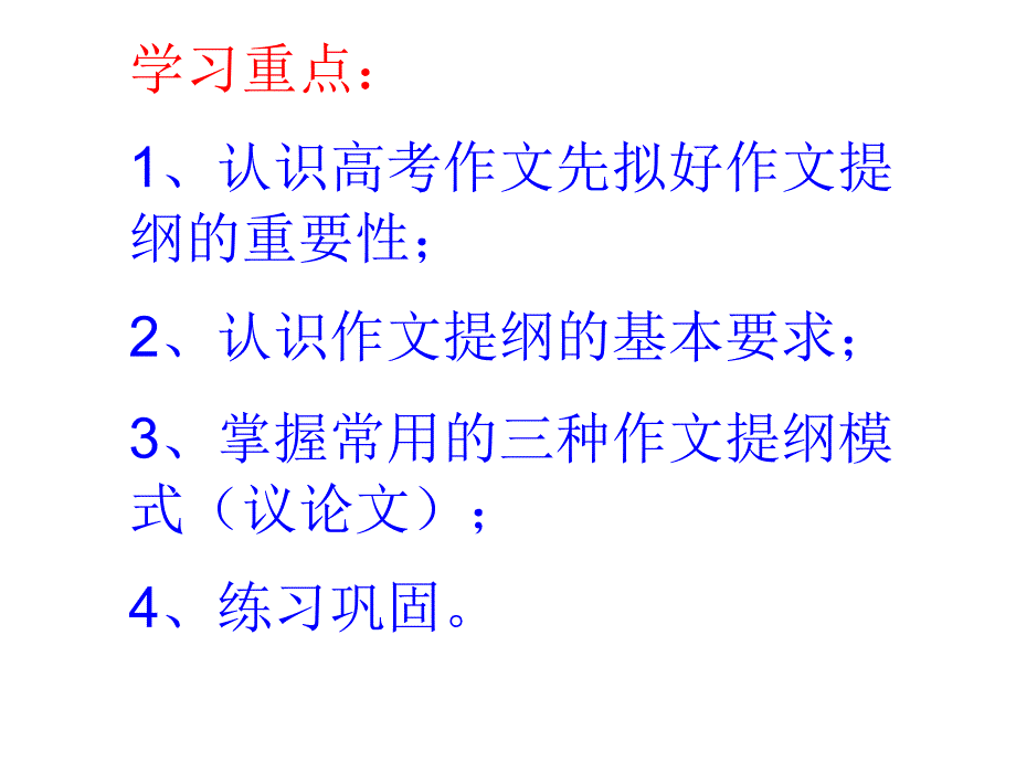 提纲先行作文不难_第2页