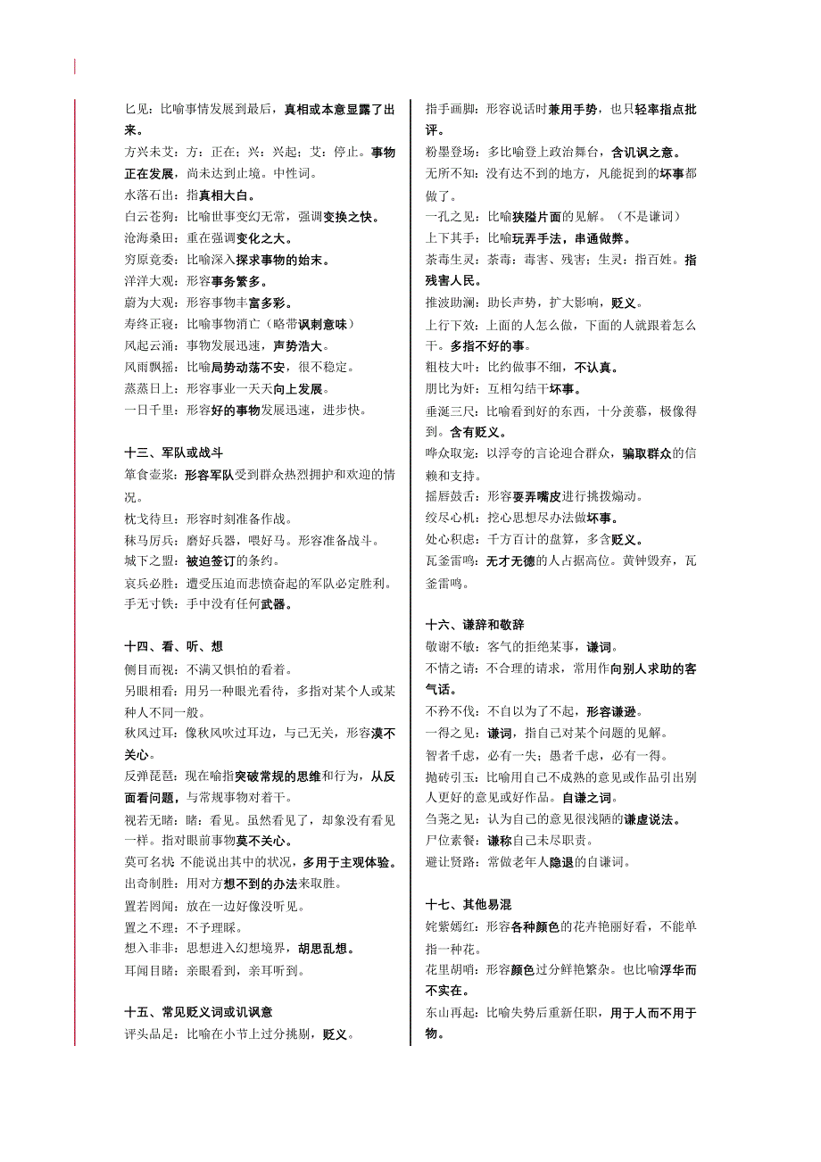 高考易错成语分类整理(精编版)-_第3页