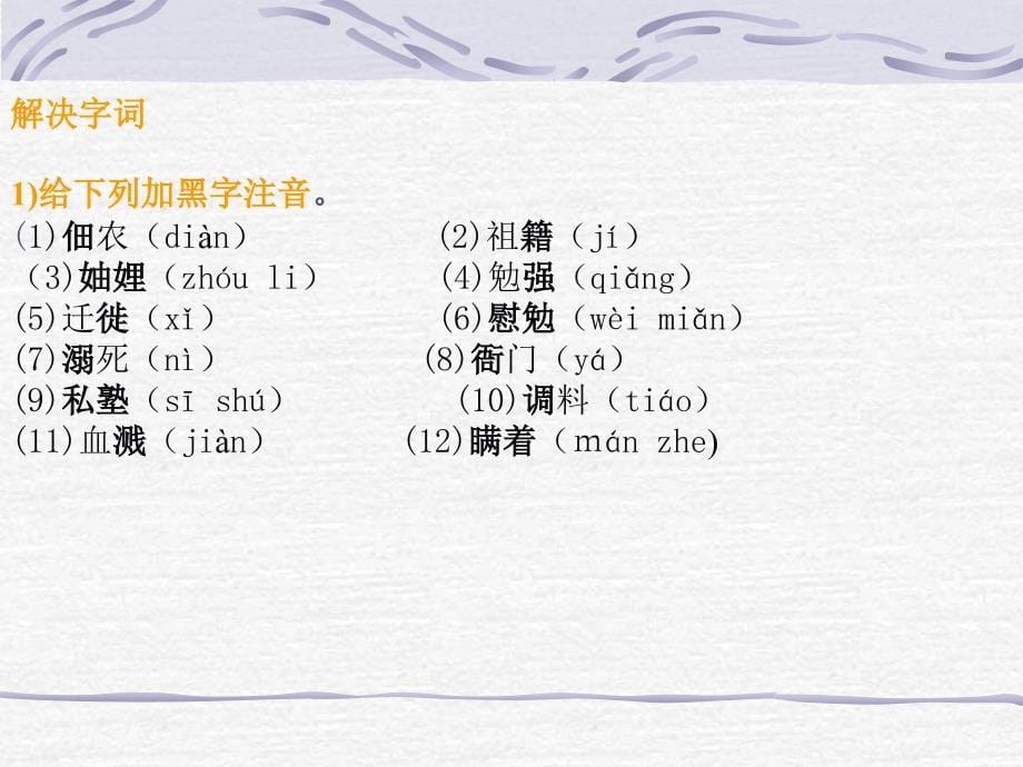 人教部编版八年级语文上册课件：7 回忆我的母亲2(共12张PPT) (1)_第5页