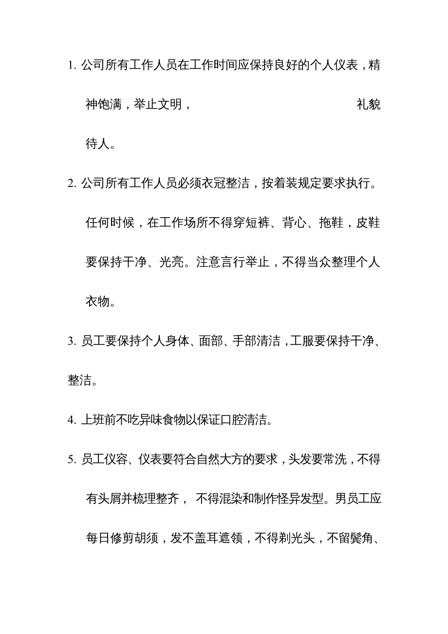 {企业管理制度}某市某某公司行政管理制度_第4页