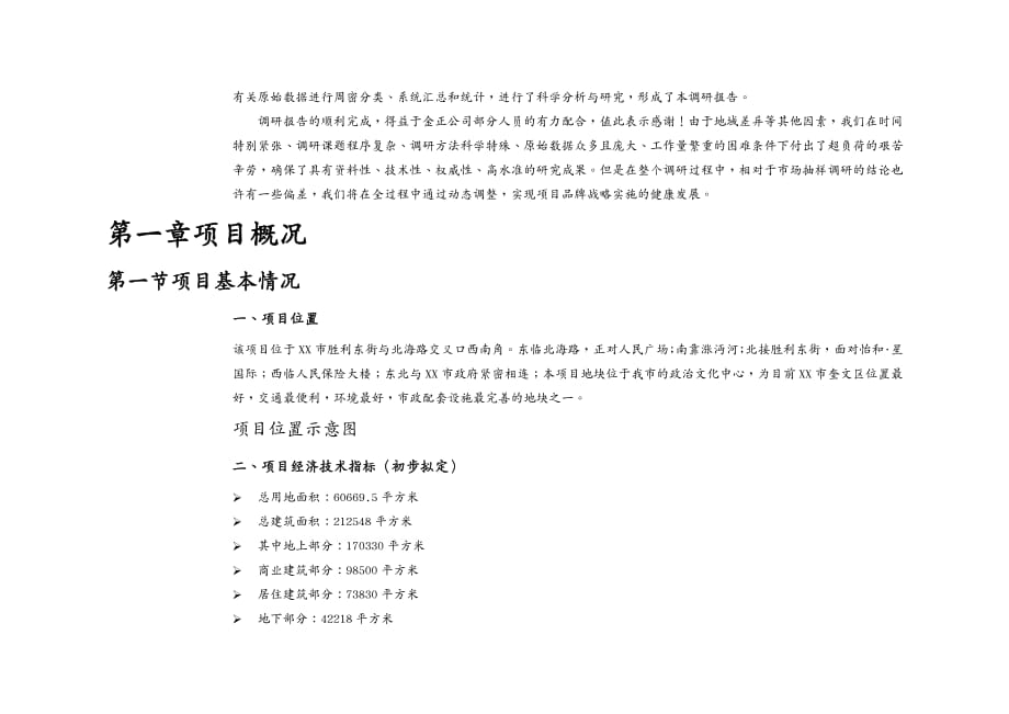 {地产市场报告}某某房地产项目市调分析报告_第4页