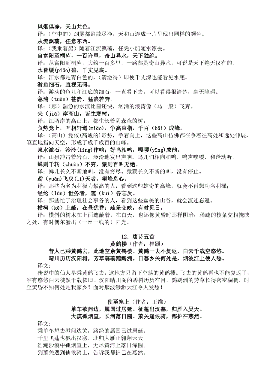 最新人教版八年级语文上册古诗词原文及翻译-_第2页