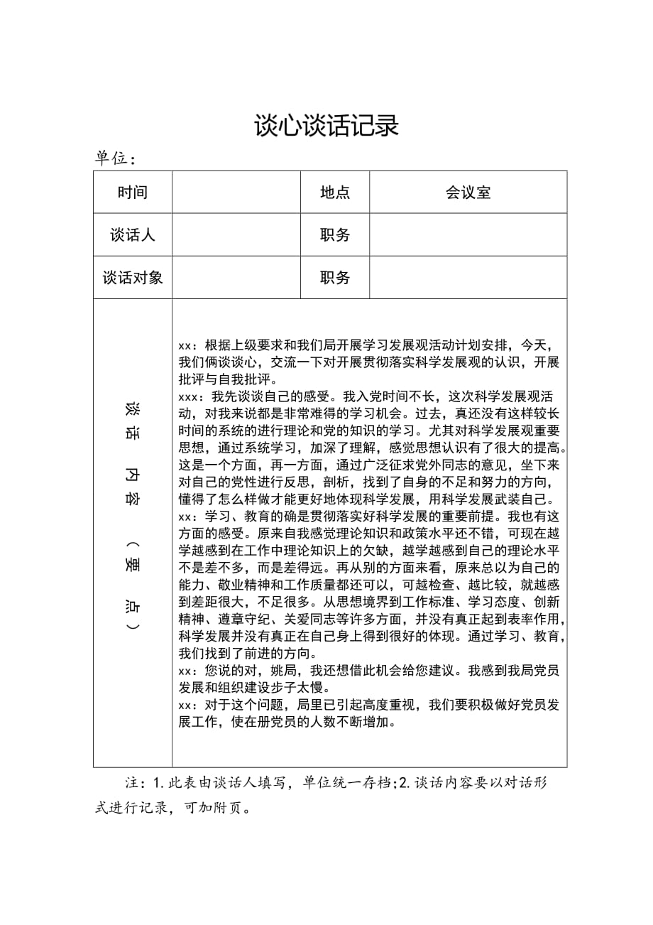 2019年党员各种谈心谈话记录加空白表﹎_第1页