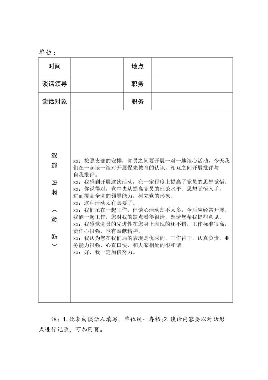 2019年党员各种谈心谈话记录加空白表﹎_第4页