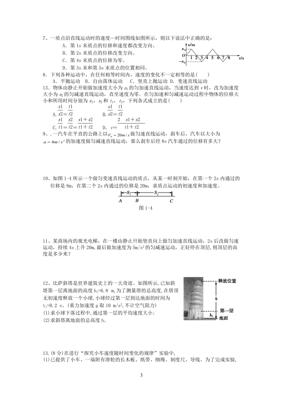 人教版必修1期末知识点复习：匀变速直线运动_第3页