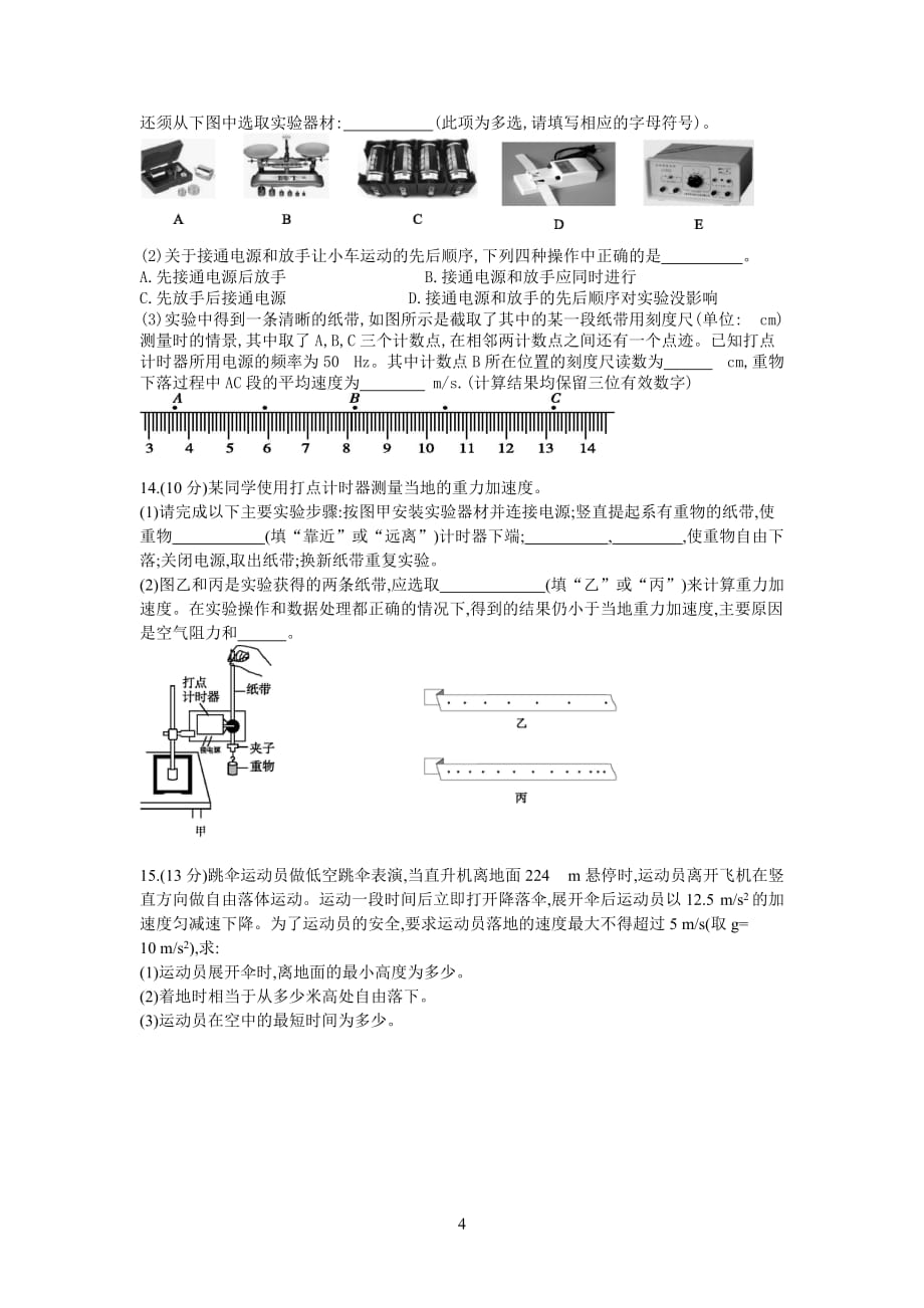 人教版必修1期末知识点复习：匀变速直线运动_第4页