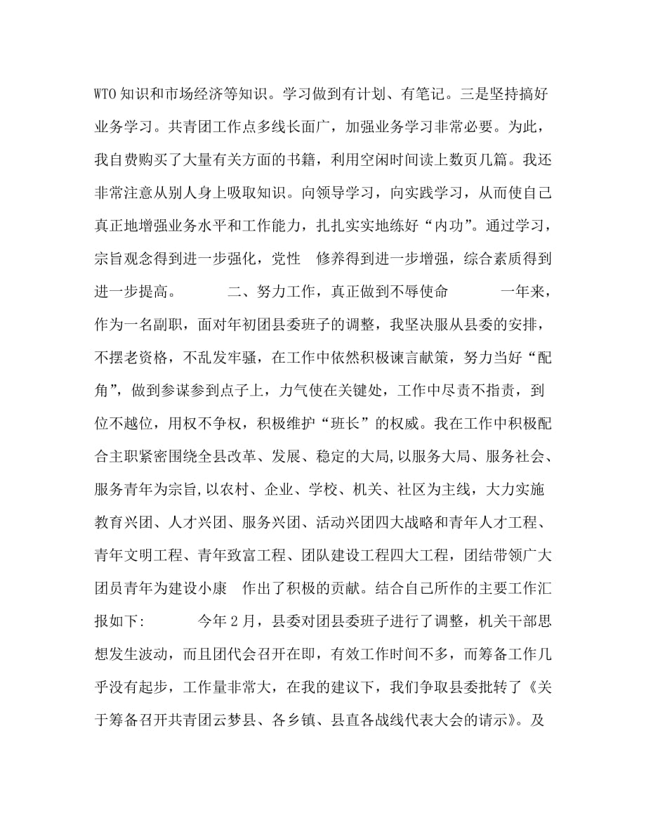 【精编】共青团县委副书记述职述廉报告_第2页