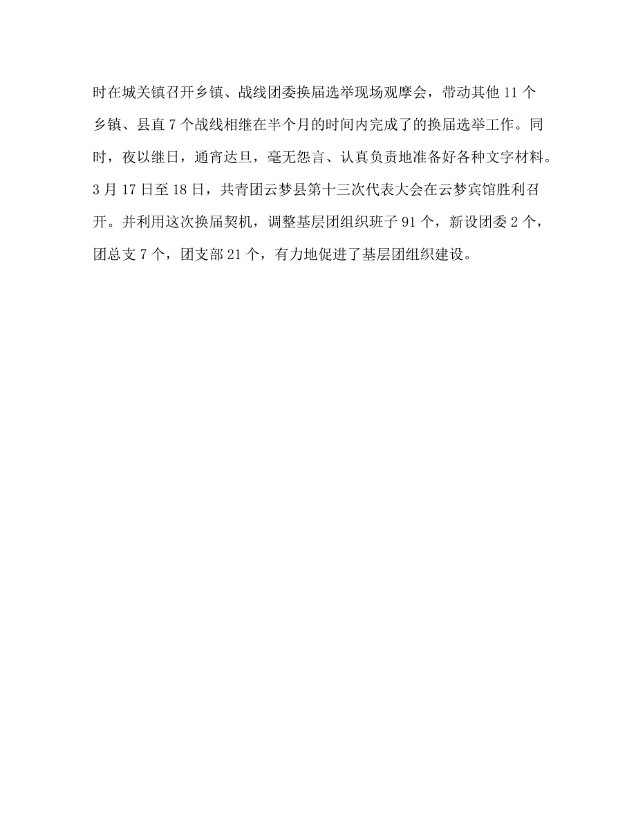 【精编】共青团县委副书记述职述廉报告_第3页