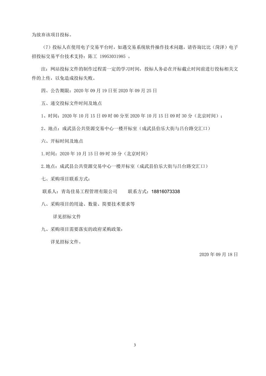 成武县2020年农村公路改造工程项目招标文件_第5页