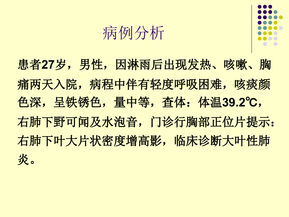 第二节呼吸系统疾病病人常见症状体征(护理)﹎_第4页