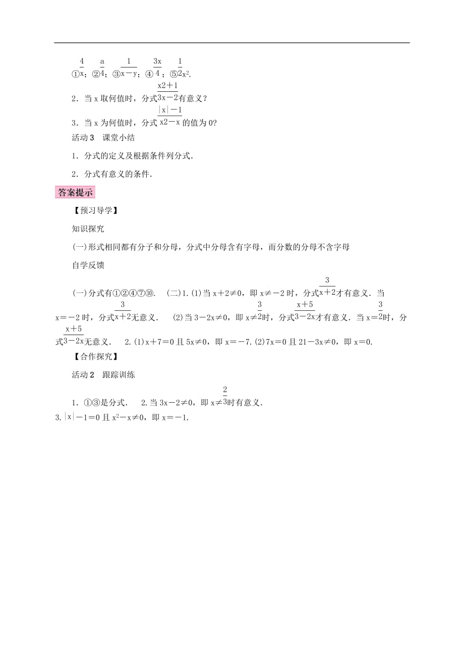 人教版2020年八年级数学上册15.1分式15.1.1从分数到分式 学案（含答案）_第3页