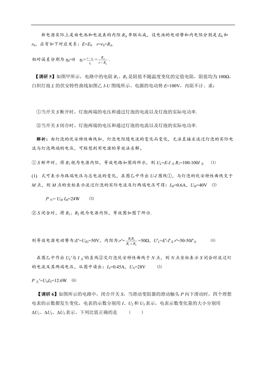 方法06等效电源法-高考物理电学十大方法精讲_第3页