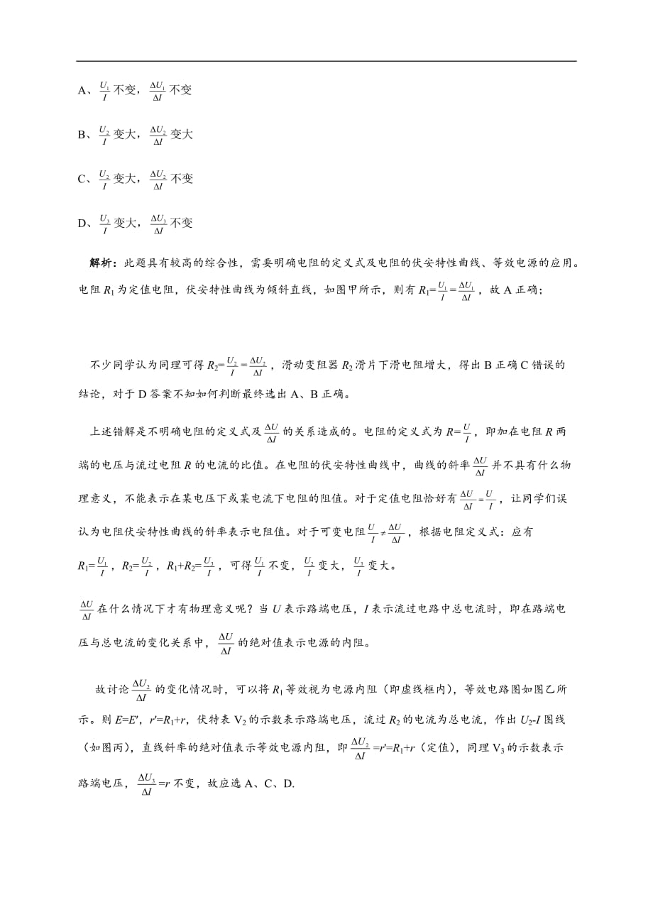 方法06等效电源法-高考物理电学十大方法精讲_第4页