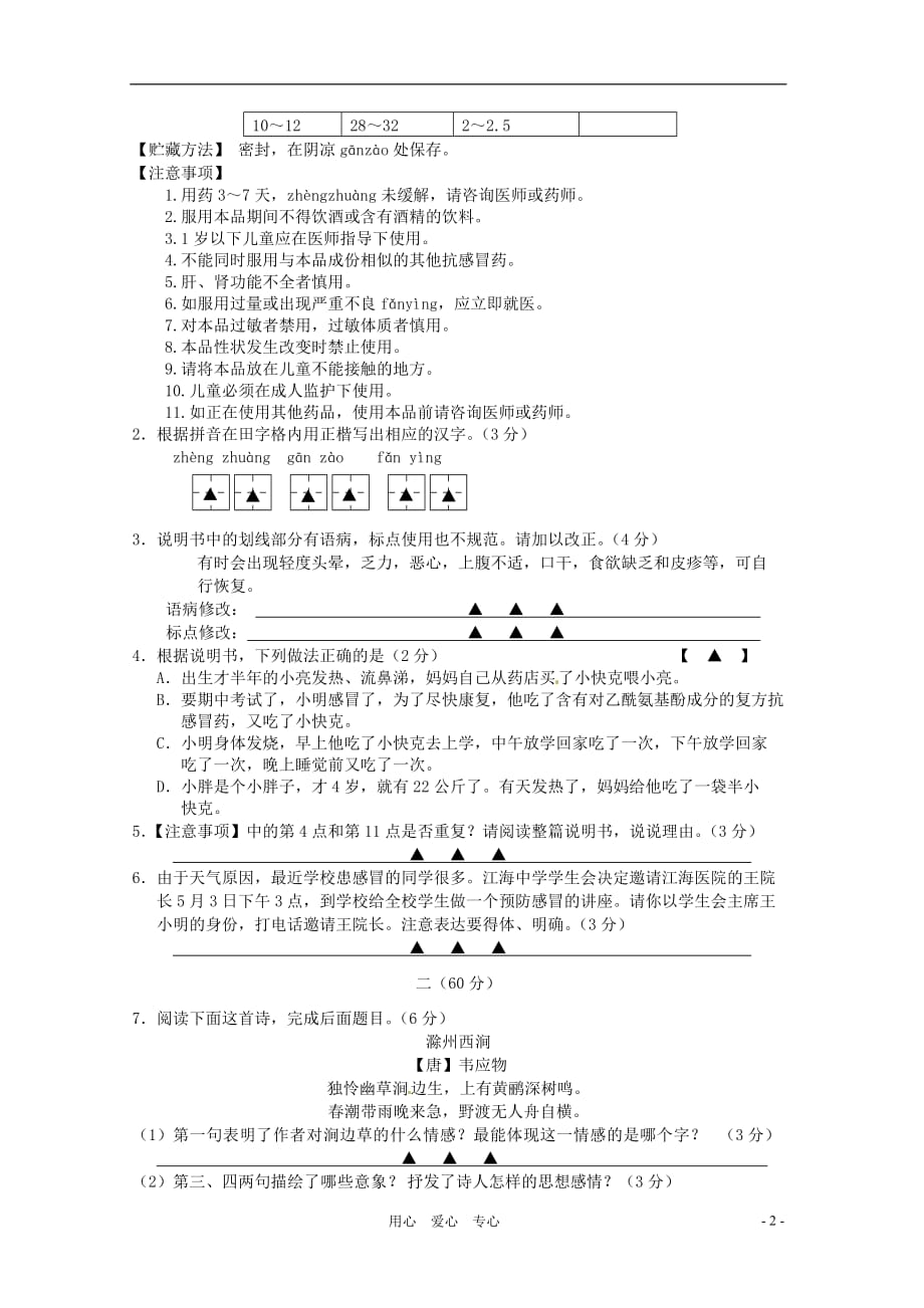 江苏省如东县中考语文网上阅卷适应性训练试题 苏教版_第2页