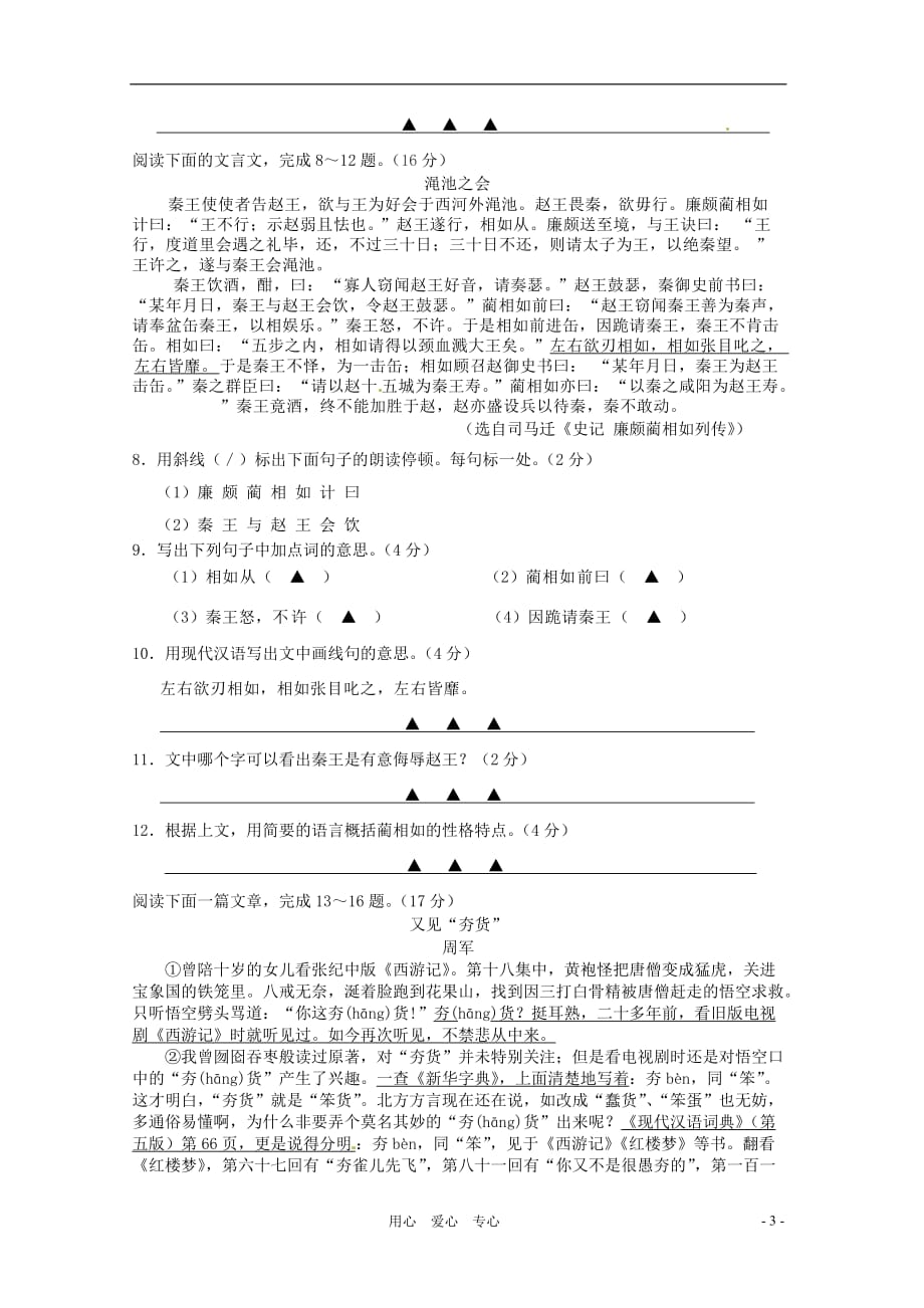 江苏省如东县中考语文网上阅卷适应性训练试题 苏教版_第3页