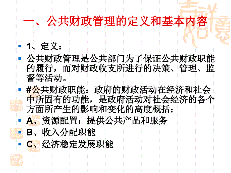 南京大学考研课件 公共行政 第七章、第八章_第2页