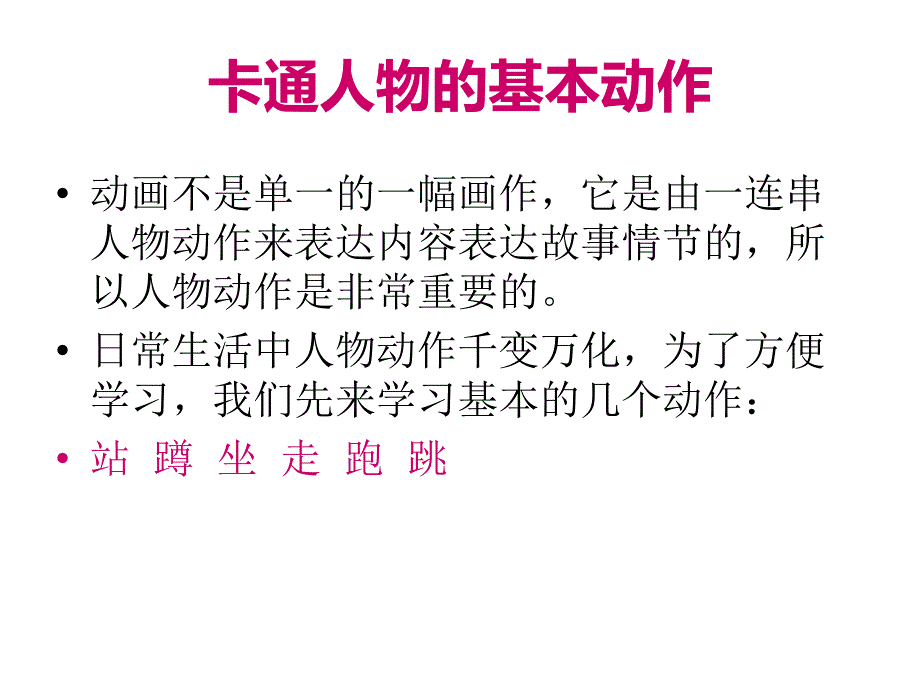 卡通人物动作及职课件_第3页