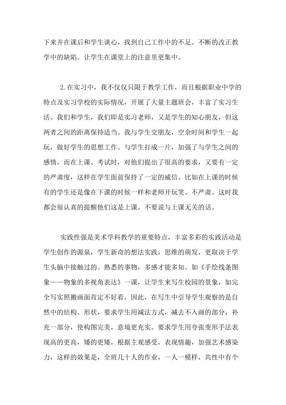 2020年实习工作总结三(好久好久以前的大学实习)_第2页