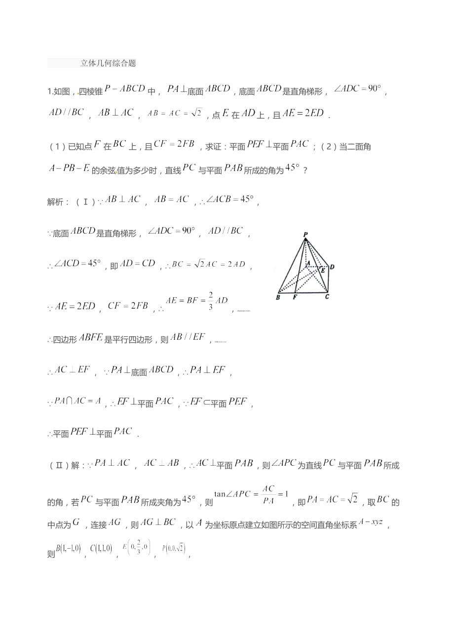 高考数学复习学案：立体几何综合题备用_第1页