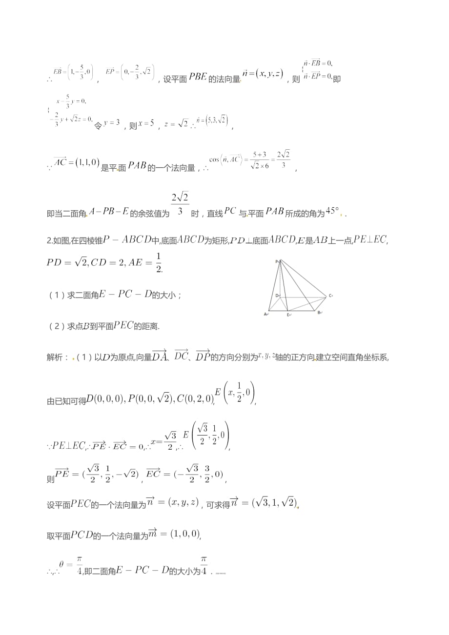 高考数学复习学案：立体几何综合题备用_第2页