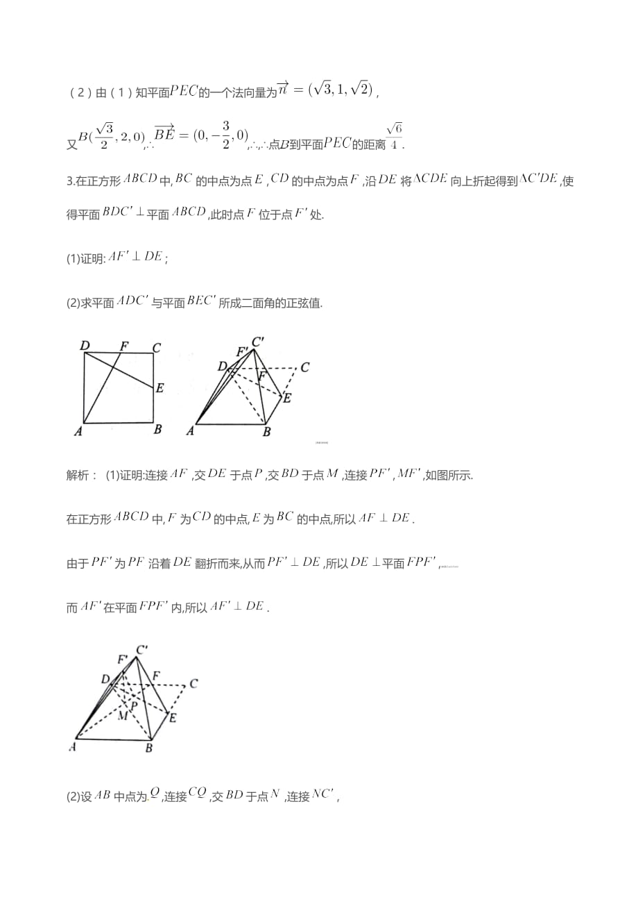 高考数学复习学案：立体几何综合题备用_第3页