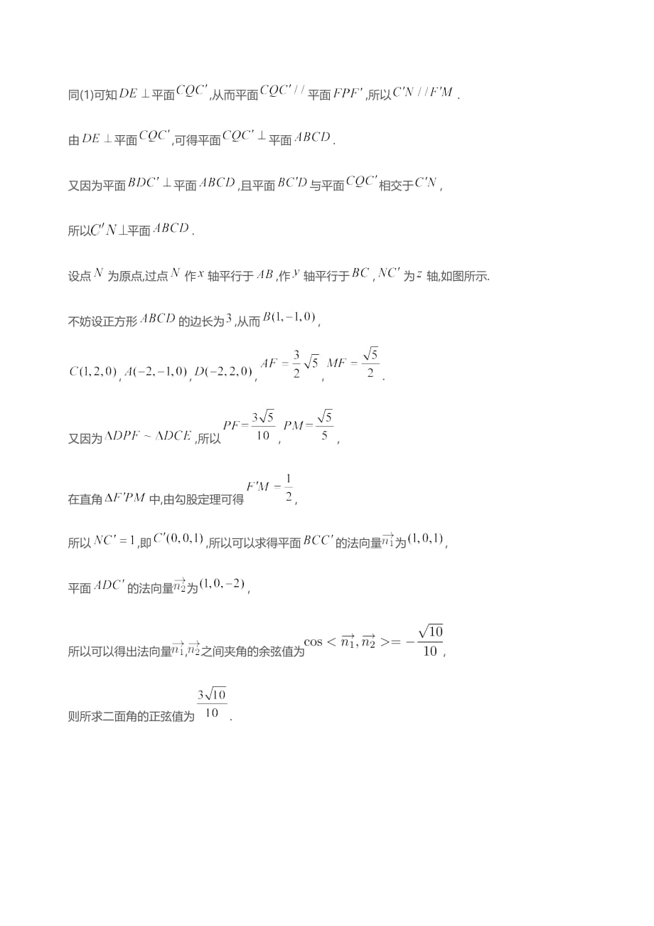 高考数学复习学案：立体几何综合题备用_第4页