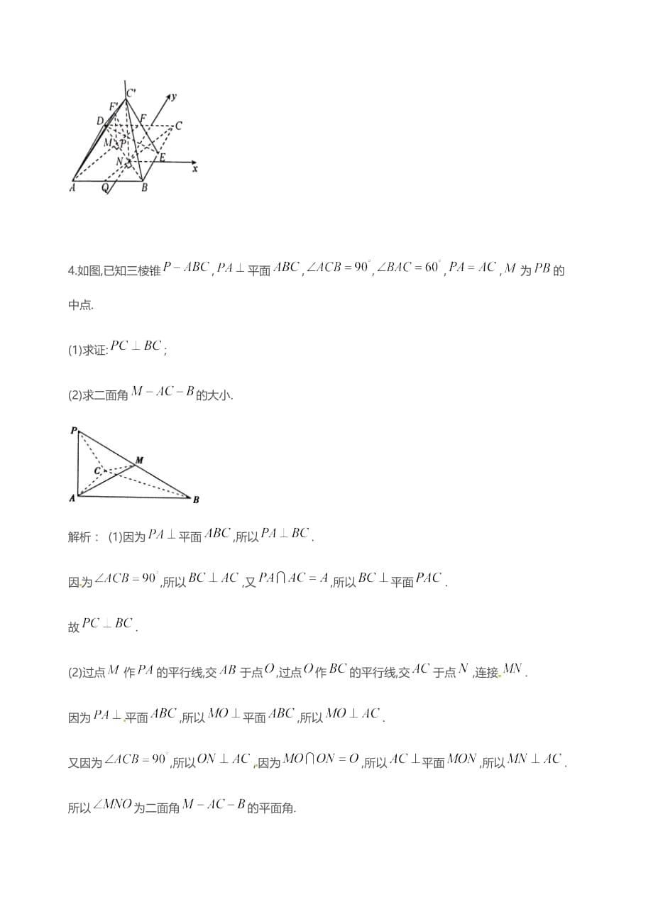 高考数学复习学案：立体几何综合题备用_第5页