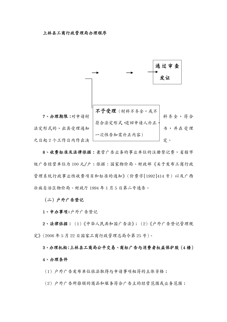 {行政总务}行政管理上林县工商行政管理局办理程序_第2页