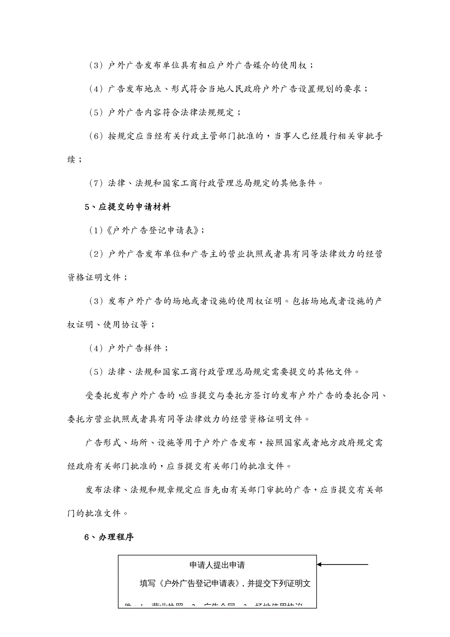 {行政总务}行政管理上林县工商行政管理局办理程序_第3页