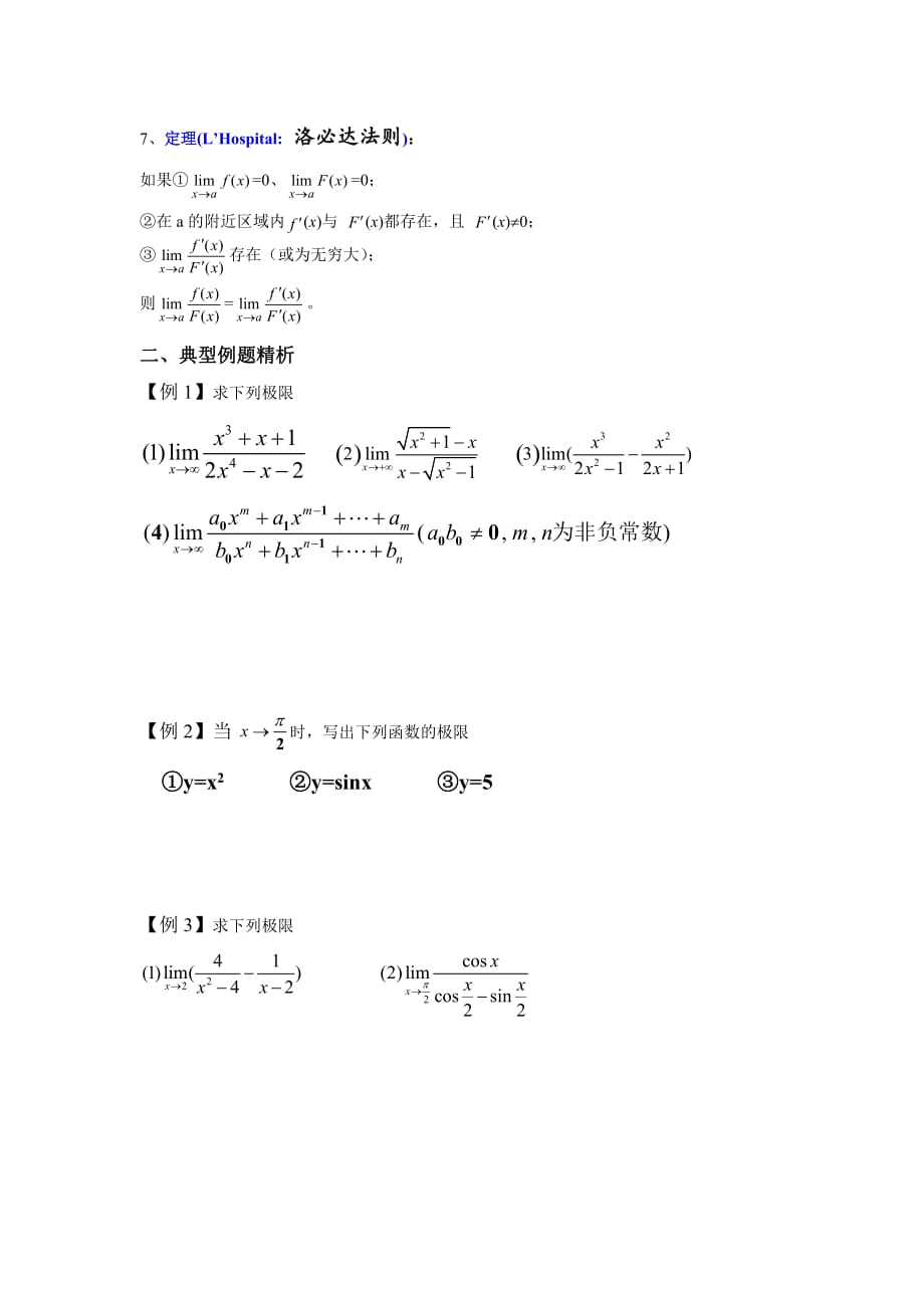 高考三位一体数学讲义：第二讲：函数的极限_第2页