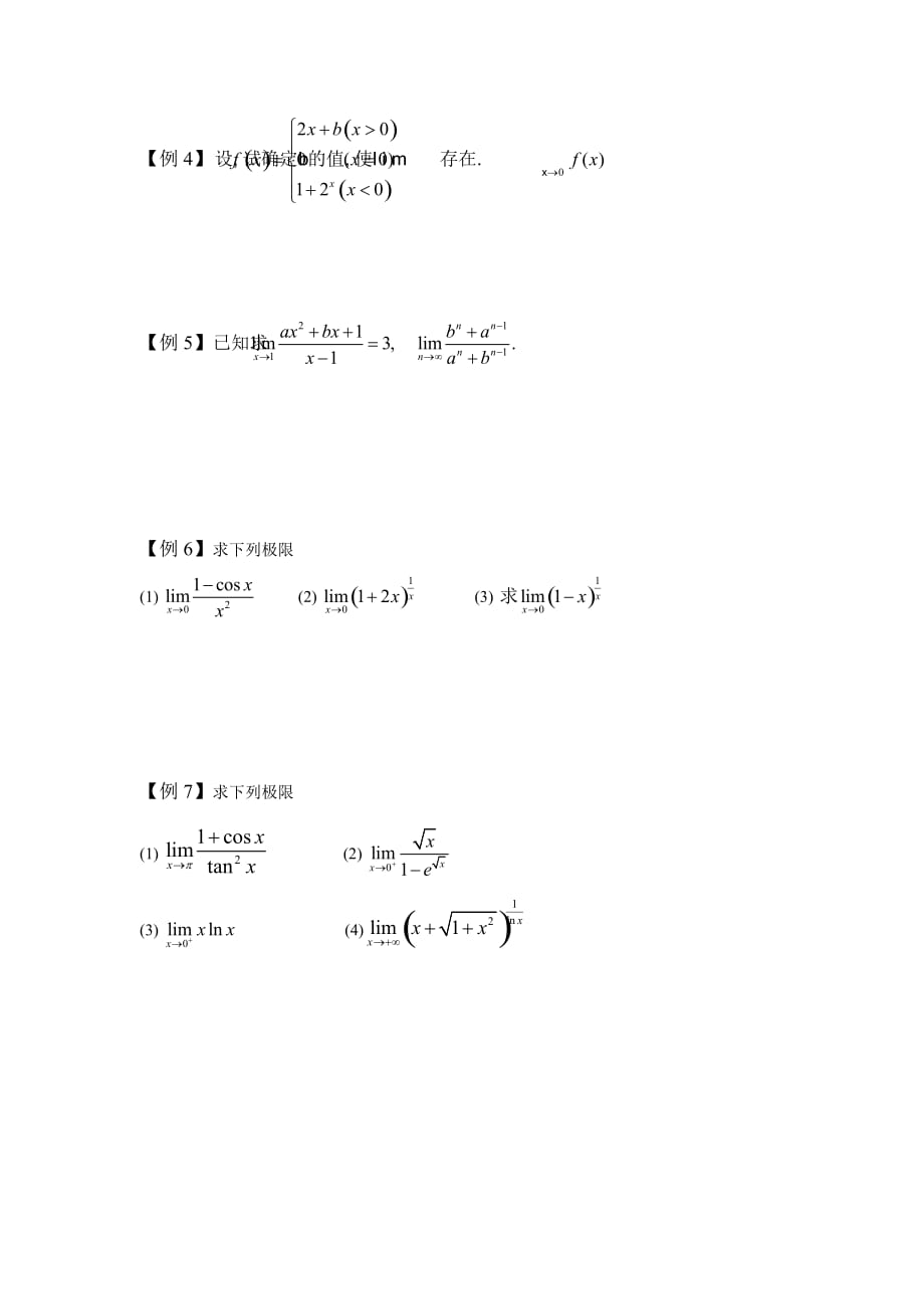 高考三位一体数学讲义：第二讲：函数的极限_第3页
