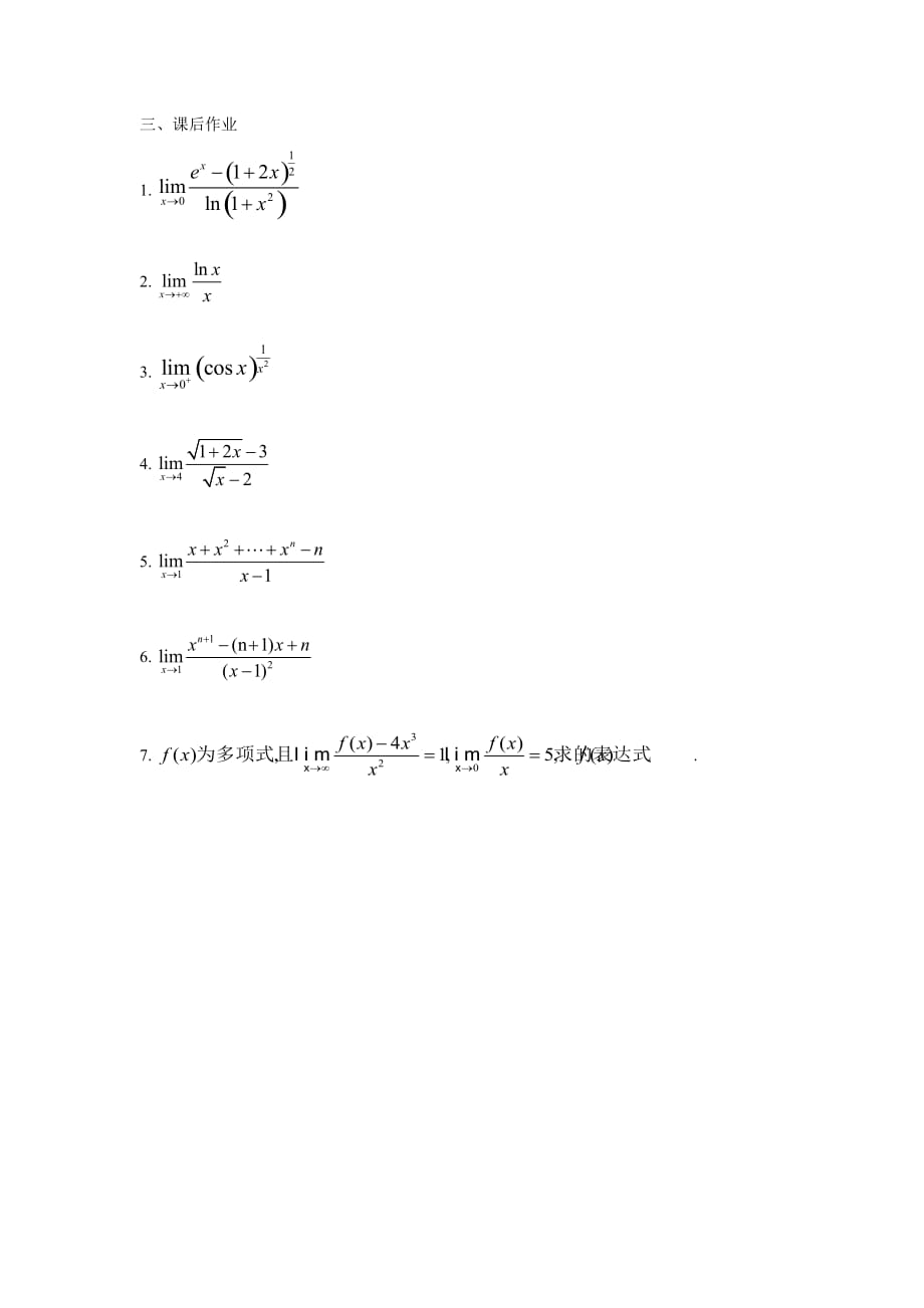 高考三位一体数学讲义：第二讲：函数的极限_第4页