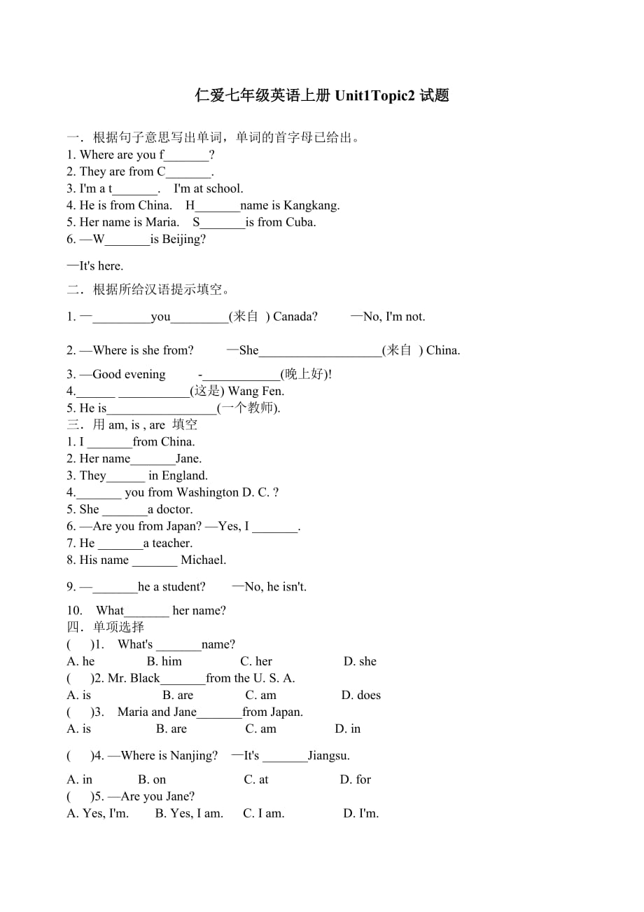 仁爱七年级英语上册Unit1Topic2试题-_第1页