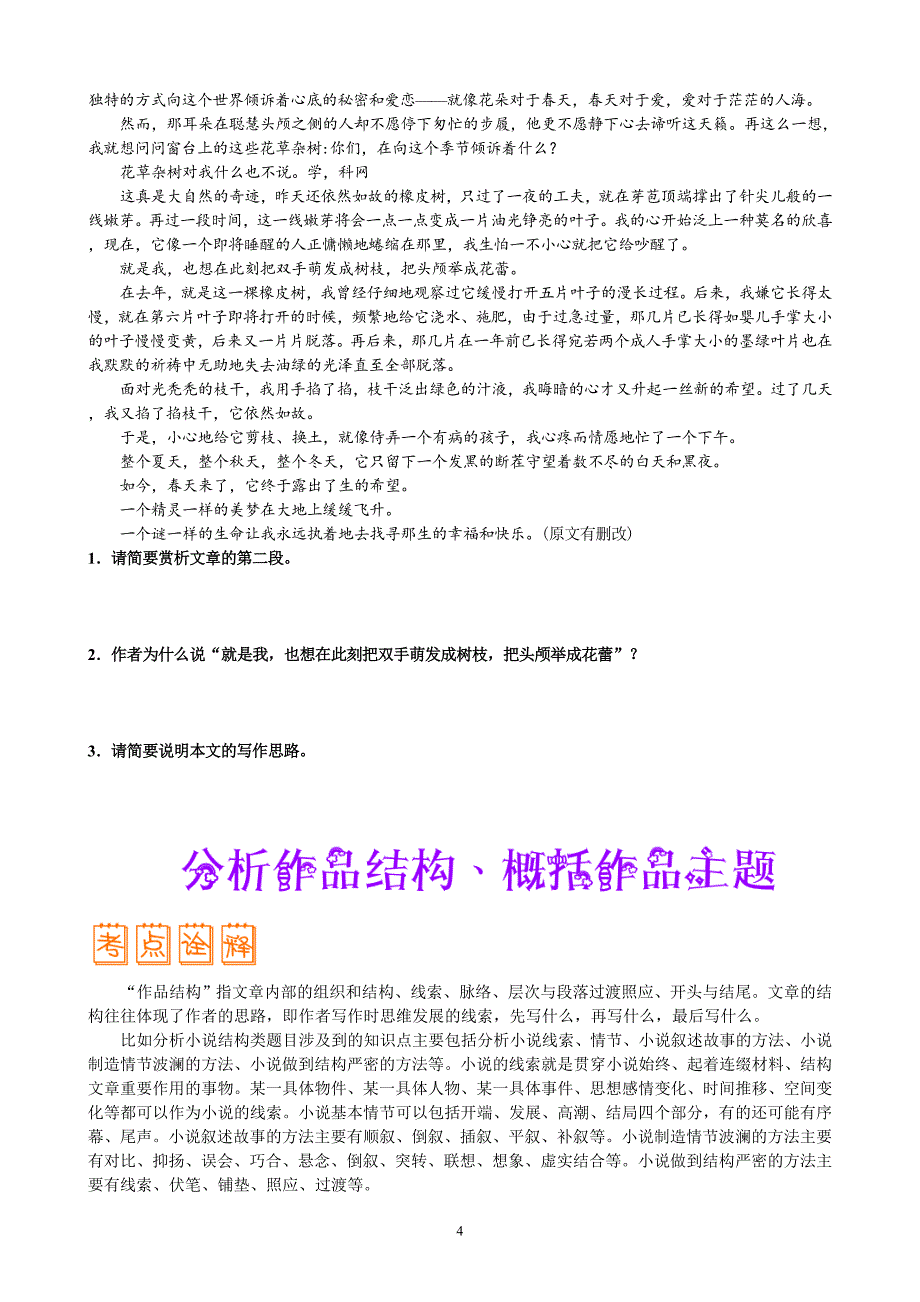 高三语文文学类文本阅读（小说＆散文）终极攻略（学生版）_第4页